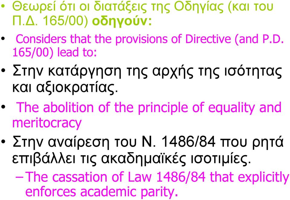 rective (and P.D. 165/00) lead to: Στην κατάργηση της αρχής της ισότητας και αξιοκρατίας.