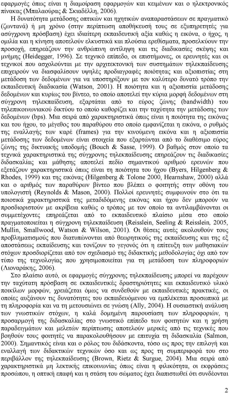 καθώς η εικόνα, ο ήχος, η ομιλία και η κίνηση αποτελούν ελκυστικά και πλούσια ερεθίσματα, προσελκύουν την προσοχή, επηρεάζουν την ανθρώπινη αντίληψη και τις διαδικασίες σκέψης και μνήμης (Heidegger,