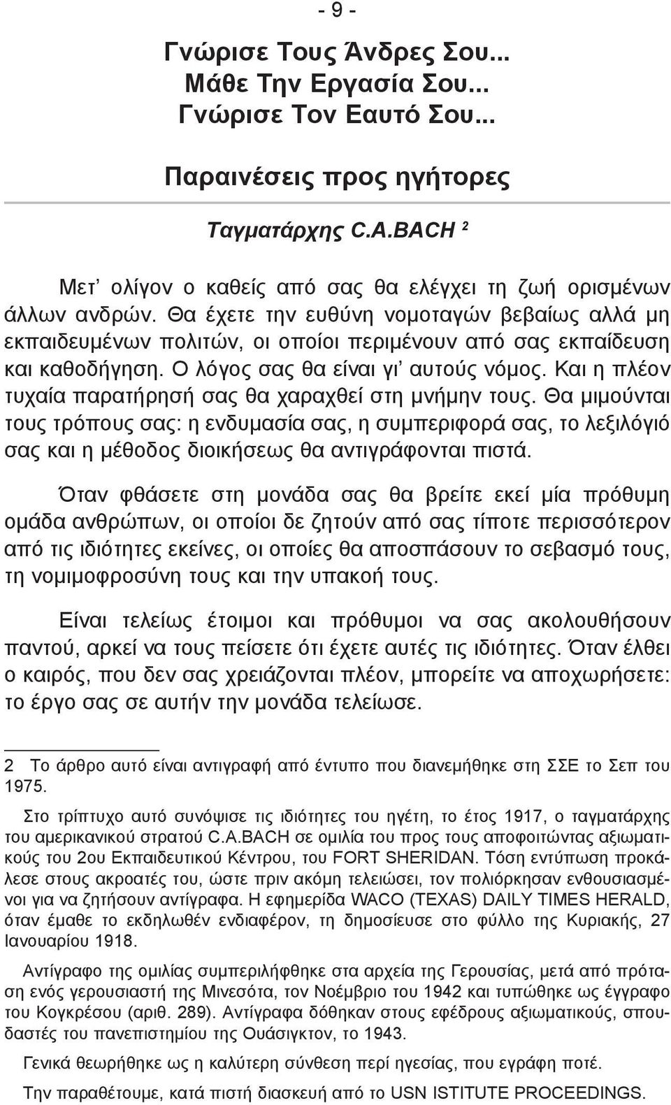 Και η πλέον τυχαία παρατήρησή σας θα χαραχθεί στη μνήμην τους. Θα μιμούνται τους τρόπους σας: η ενδυμασία σας, η συμπεριφορά σας, το λεξιλόγιό σας και η μέθοδος διοικήσεως θα αντιγράφονται πιστά.