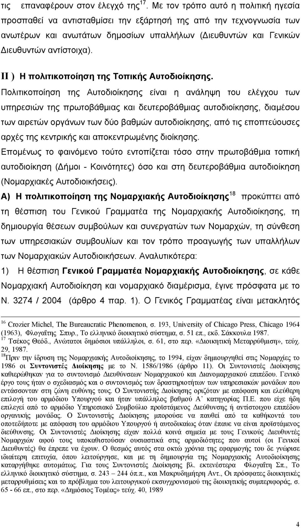 II ) H πολιτικοποίηση της Τοπικής Αυτοδιοίκησης.