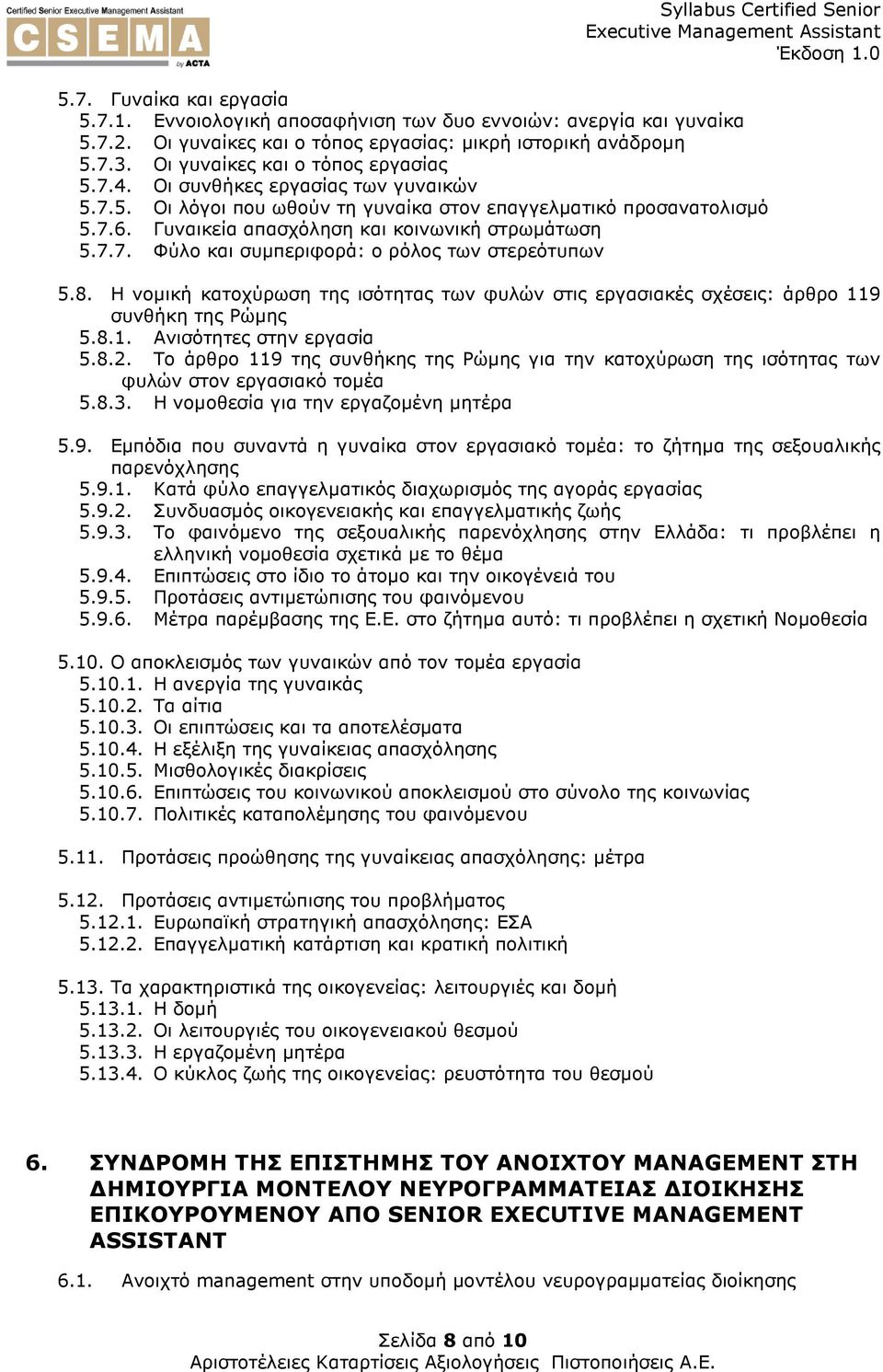 7.7. Φύλο και συµπεριφορά: ο ρόλος των στερεότυπων 5.8. Η νοµική κατοχύρωση της ισότητας των φυλών στις εργασιακές σχέσεις: άρθρο 119 συνθήκη της Ρώµης 5.8.1. Ανισότητες στην εργασία 5.8.2.