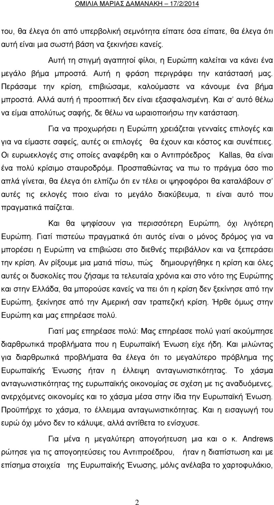 Αλλά αυτή ή προοπτική δεν είναι εξασφαλισμένη. Και σ αυτό θέλω να είμαι απολύτως σαφής, δε θέλω να ωραιοποιήσω την κατάσταση.