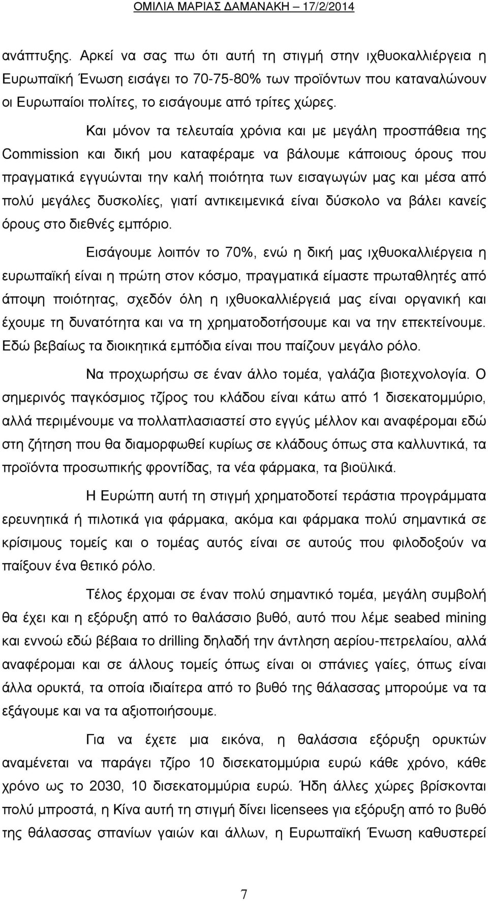 μεγάλες δυσκολίες, γιατί αντικειμενικά είναι δύσκολο να βάλει κανείς όρους στο διεθνές εμπόριο.