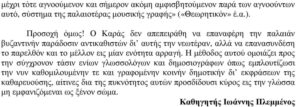 ενότητα αρραγή.