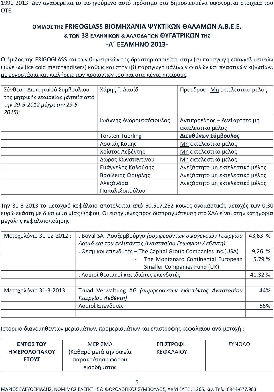 Ε. & ΤΩΝ 38 ΕΛΛΗΝΙΚΩΝ & ΑΛΛΟΔΑΠΩΝ ΘΥΓΑΤΡΙΚΩΝ ΤΗΣ -Α ΕΞΑΜΗΝΟ 2013- Ο όμιλος της FRIGOGLASS και των θυγατρικών της δραστηριοποιείται στην (α) παραγωγή επαγγελματικών ψυγείων (ice cold merchandisers)