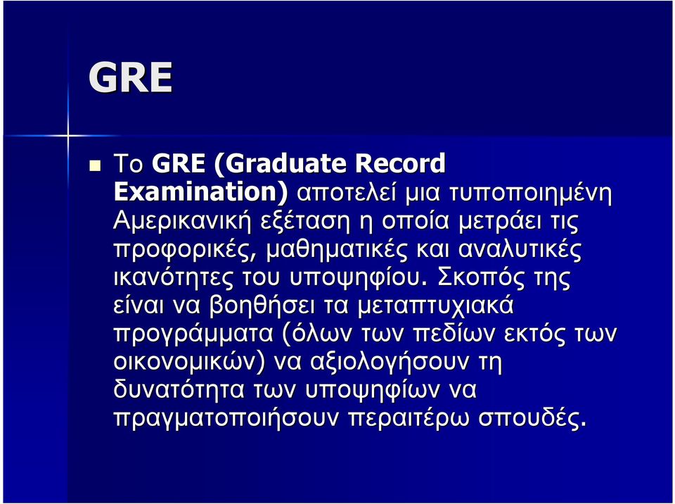 Σκοπός της είναι να βοηθήσει τα µεταπτυχιακά προγράµµατα (όλων των πεδίων εκτός των