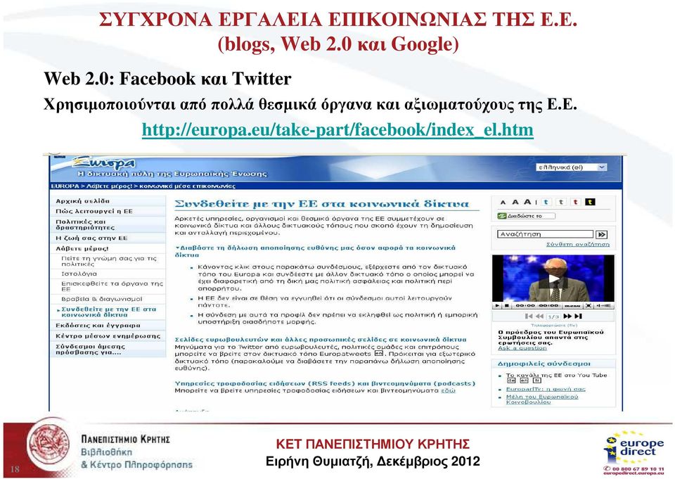 0: Facebookκαι Twitter