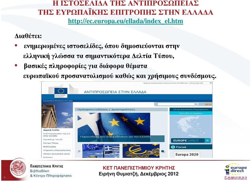 htm ιαθέτει: ενηµερωµένες ιστοσελίδες, όπου δηµοσιεύονται στην