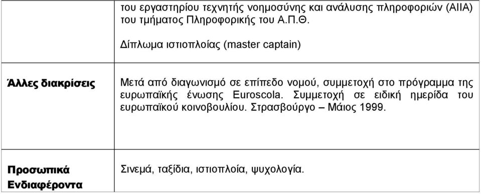 ζπκκεηνρή ζην πξφγξακκα ηεο επξσπατθήο έλσζεο Euroscola.