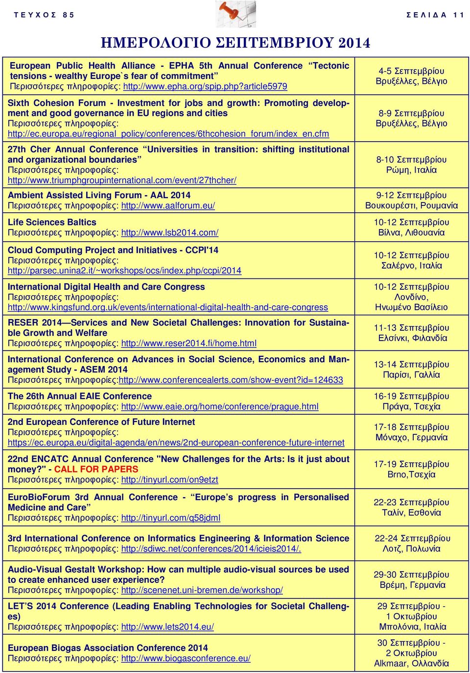 eu/regional_policy/conferences/6thcohesion_forum/index_en.cfm 27th Cher Annual Conference Universities in transition: shifting institutional and organizational boundaries http://www.