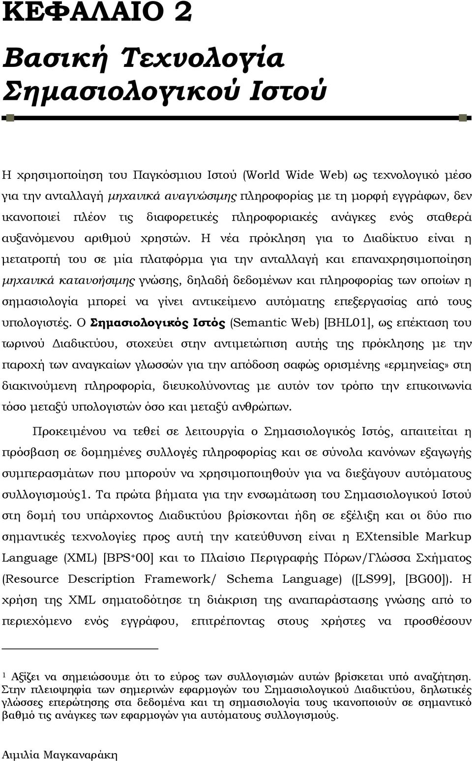 Η νέα πρόκληση για το ιαδίκτυο είναι η µετατροπή του σε µία πλατφόρµα για την ανταλλαγή και επαναχρησιµοποίηση µηχανικά κατανοήσιµης γνώσης, δηλαδή δεδοµένων και πληροφορίας των οποίων η σηµασιολογία