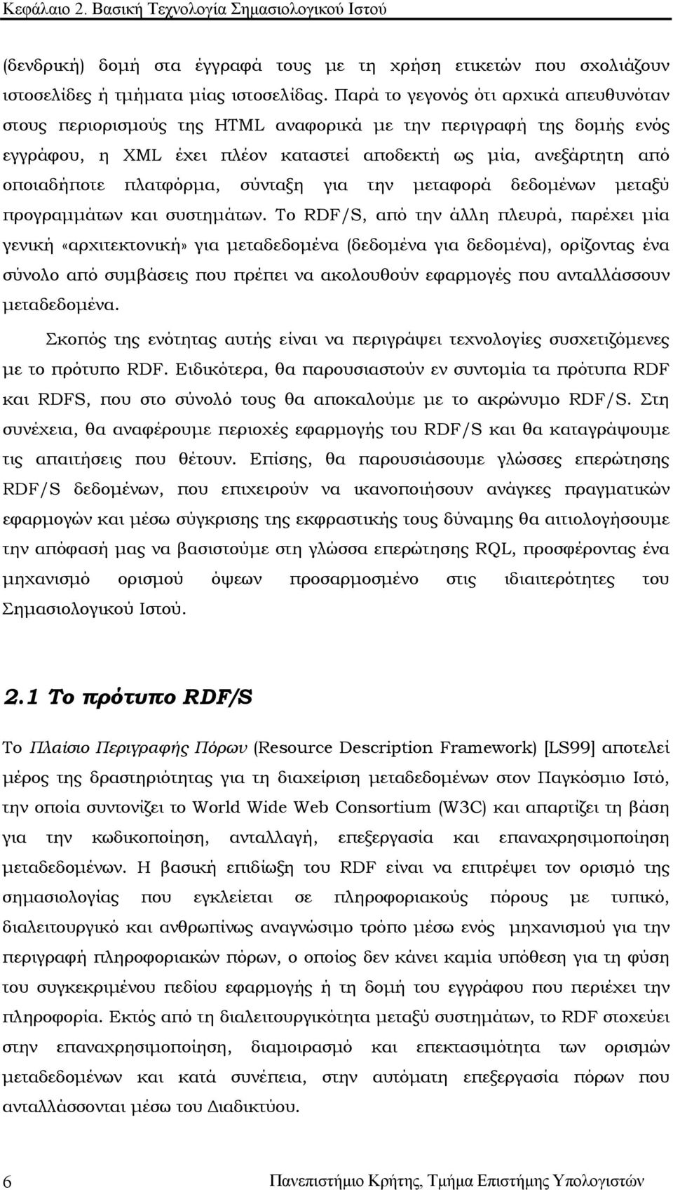 σύνταξη για την µεταφορά δεδοµένων µεταξύ προγραµµάτων και συστηµάτων.