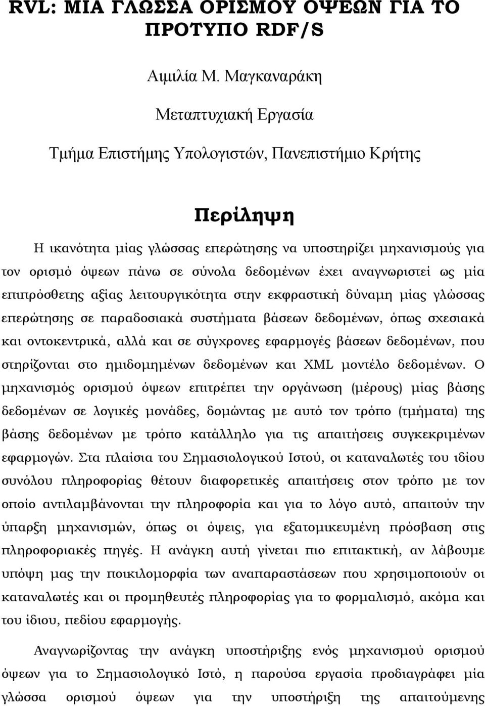 έχει αναγνωριστεί ως µία επιπρόσθετης αξίας λειτουργικότητα στην εκφραστική δύναµη µίας γλώσσας επερώτησης σε παραδοσιακά συστήµατα βάσεων δεδοµένων, όπως σχεσιακά και οντοκεντρικά, αλλά και σε