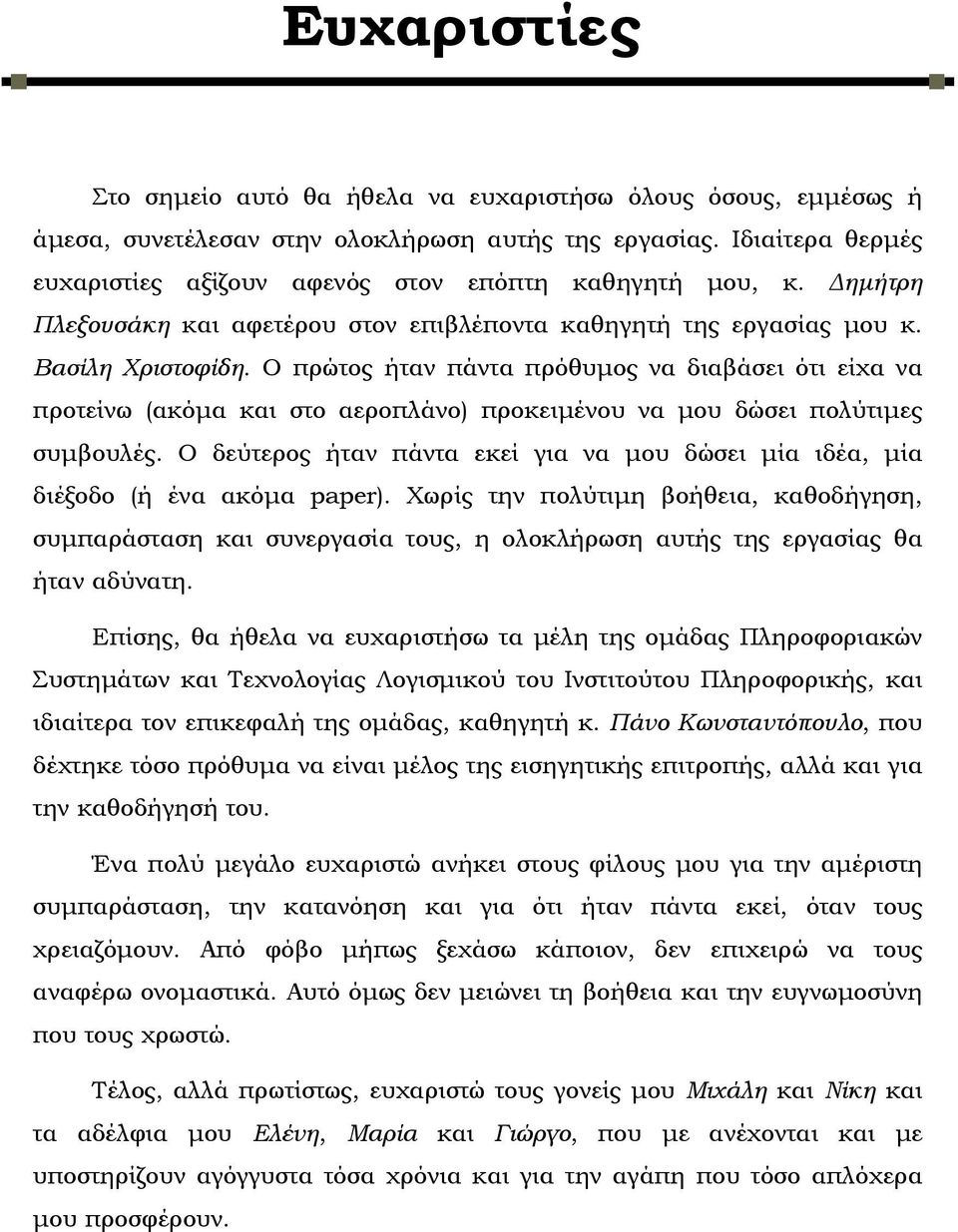 Ο πρώτος ήταν πάντα πρόθυµος να διαβάσει ότι είχα να προτείνω (ακόµα και στο αεροπλάνο) προκειµένου να µου δώσει πολύτιµες συµβουλές.