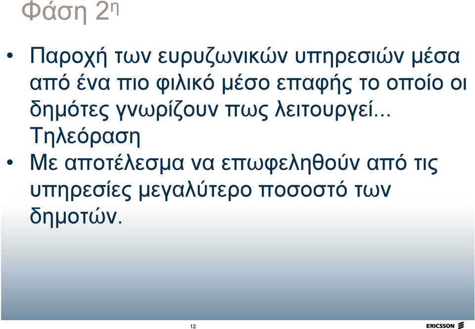 πως λειτουργεί.