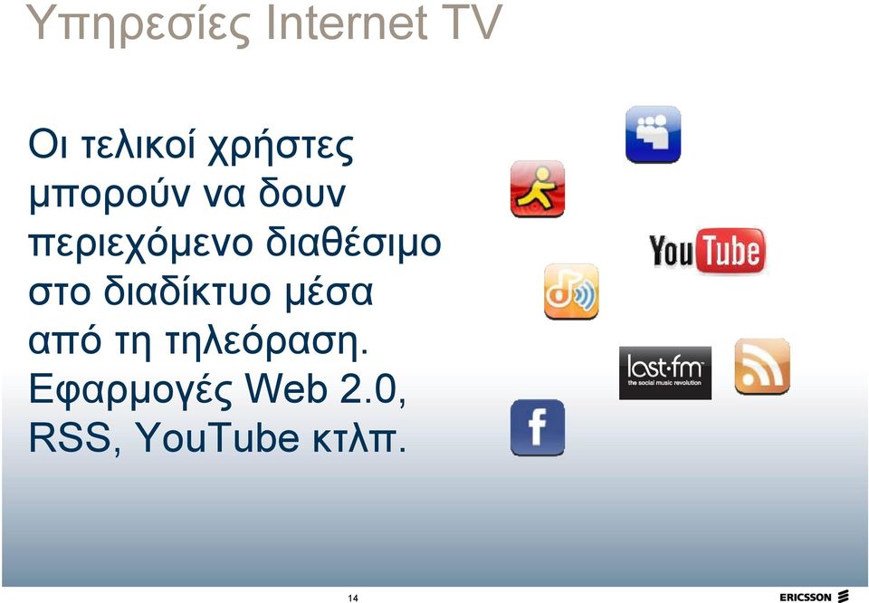 διαθέσιμο στο διαδίκτυο μέσα από τη