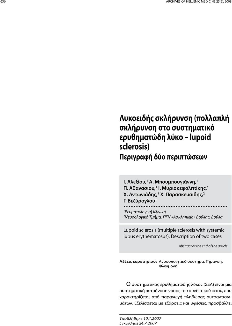 .. 1 Ρευματολογική Κλινική, 2 Νευρολογικό Τμήμα, ΠΓΝ «Ασκληπιείο» Βούλας, Βούλα Lupoid sclerosis (multiple sclerosis with systemic lupus erythematosus).