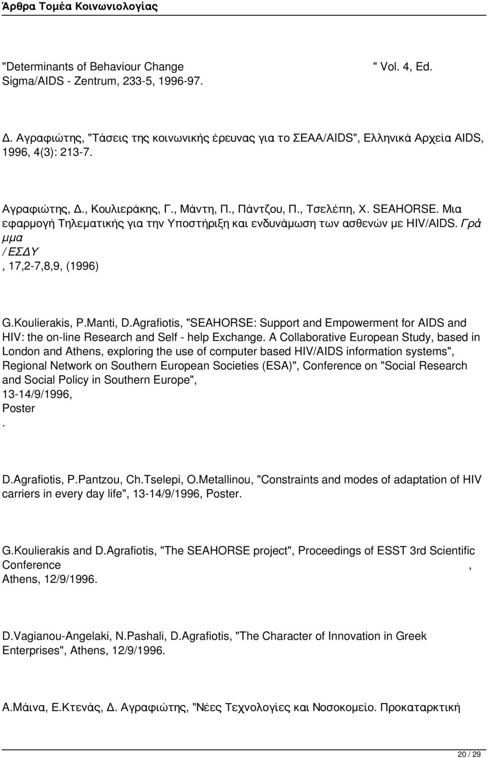 Koulierakis, P.Manti, D.Agrafiotis, "SEAHORSE: Support and Empowerment for AIDS and HIV: the on-line Research and Self - help Exchange.