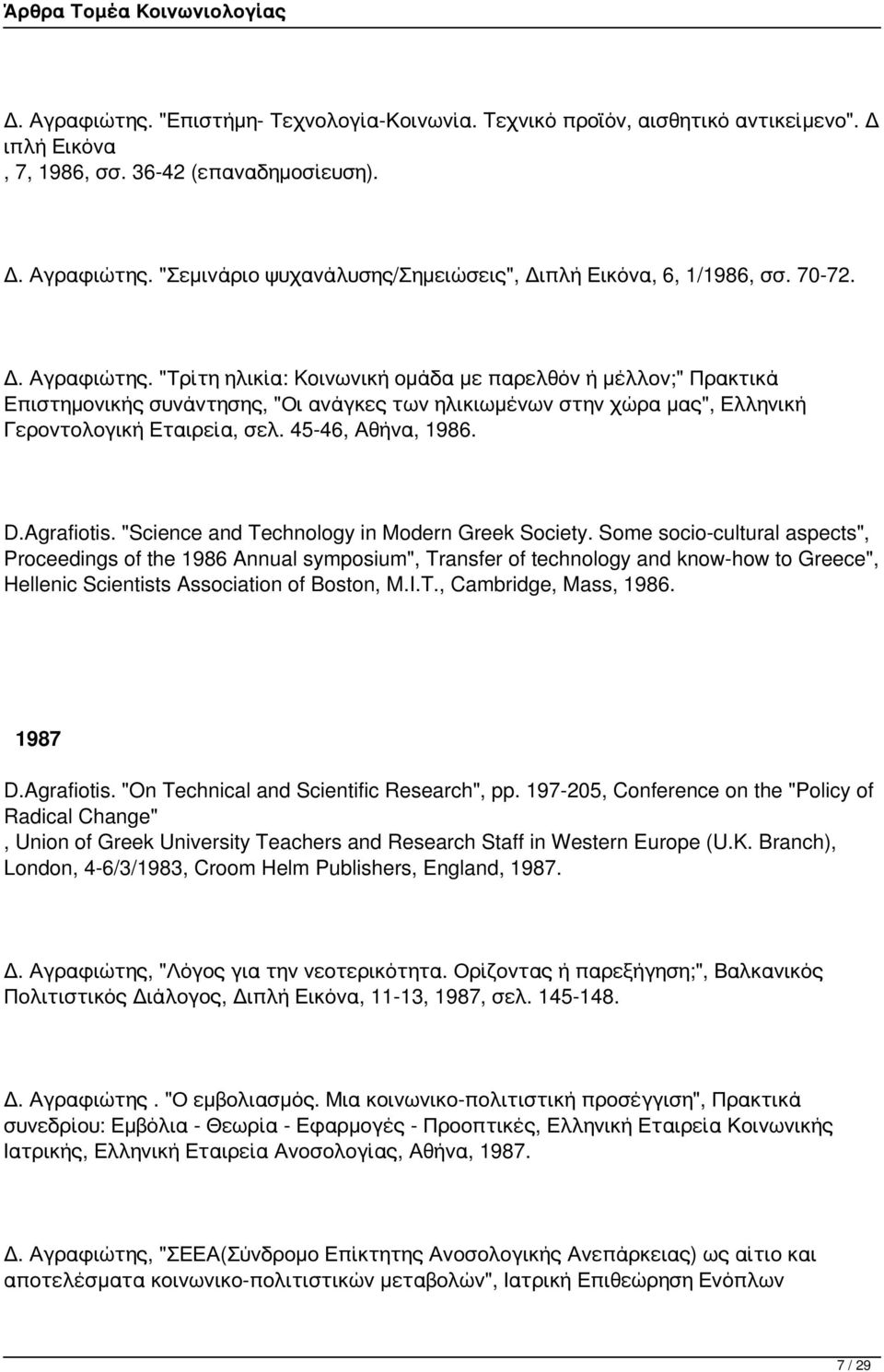 45-46, Αθήνα, 1986. D.Agrafiotis. "Science and Technology in Modern Greek Society.