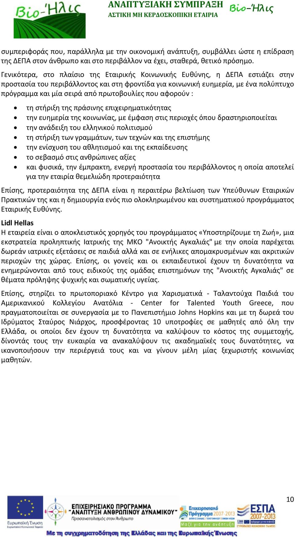 πρωτοβουλίες που αφορούν : τη στήριξη της πράσινης επιχειρηματικότητας την ευημερία της κοινωνίας, με έμφαση στις περιοχές όπου δραστηριοποιείται την ανάδειξη του ελληνικού πολιτισμού τη στήριξη των