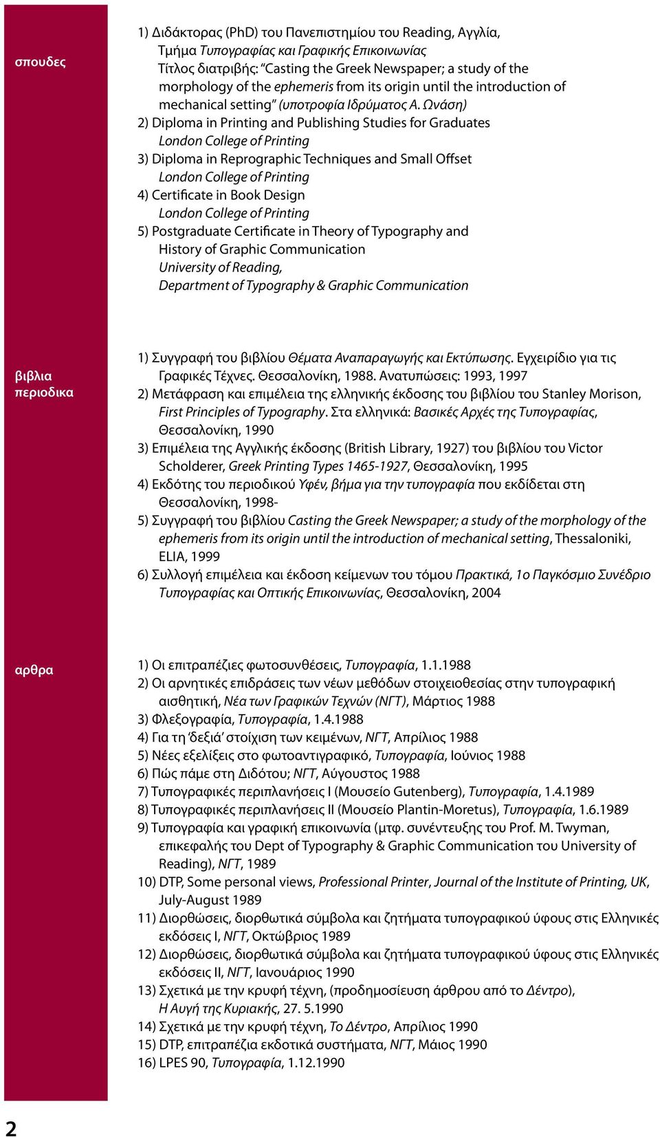 Ωνάση) 2) Diploma in Printing and Publishing Studies for Graduates London College of Printing 3) Diploma in Reprographic Techniques and Small Offset London College of Printing 4) Certificate in Book