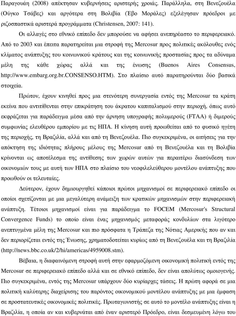 Οι αλλαγές στο εθνικό επίπεδο δεν µπορούσε να αφήσει ανεπηρέαστο το περιφερειακό.