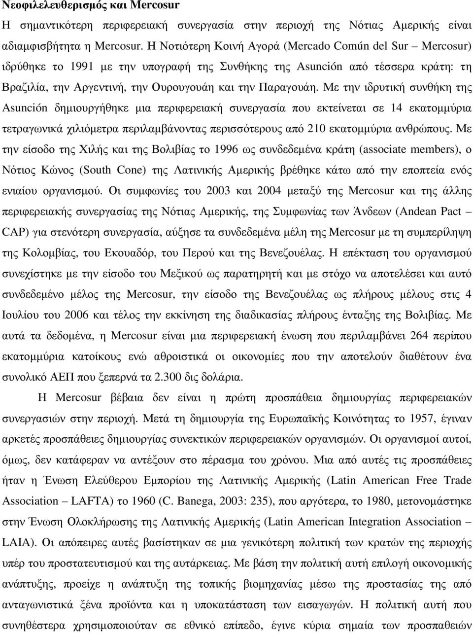 Με την ιδρυτική συνθήκη της Asunción δηµιουργήθηκε µια περιφερειακή συνεργασία που εκτείνεται σε 14 εκατοµµύρια τετραγωνικά χιλιόµετρα περιλαµβάνοντας περισσότερους από 210 εκατοµµύρια ανθρώπους.