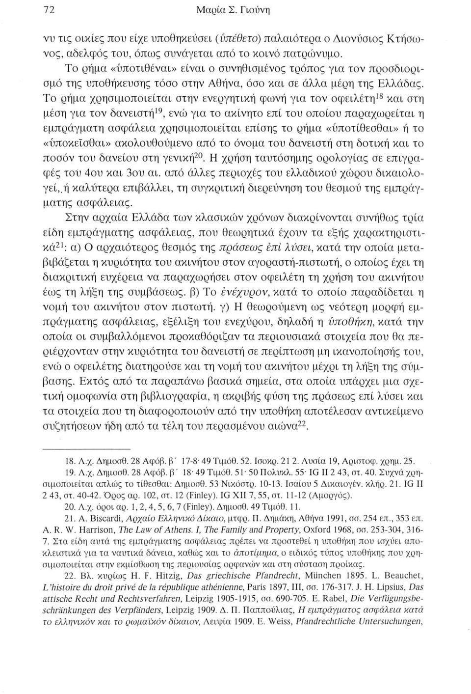 Το ρήμα χρησιμοποιείται στην ενεργητική φωνή για τον οφειλέτη18 και στη μέση για τον δανειστή19, ενώ για το ακίνητο επί του οποίου παραχωρείται η εμπράγματη ασφάλεια χρησιμοποιείται επίσης το ρήμα