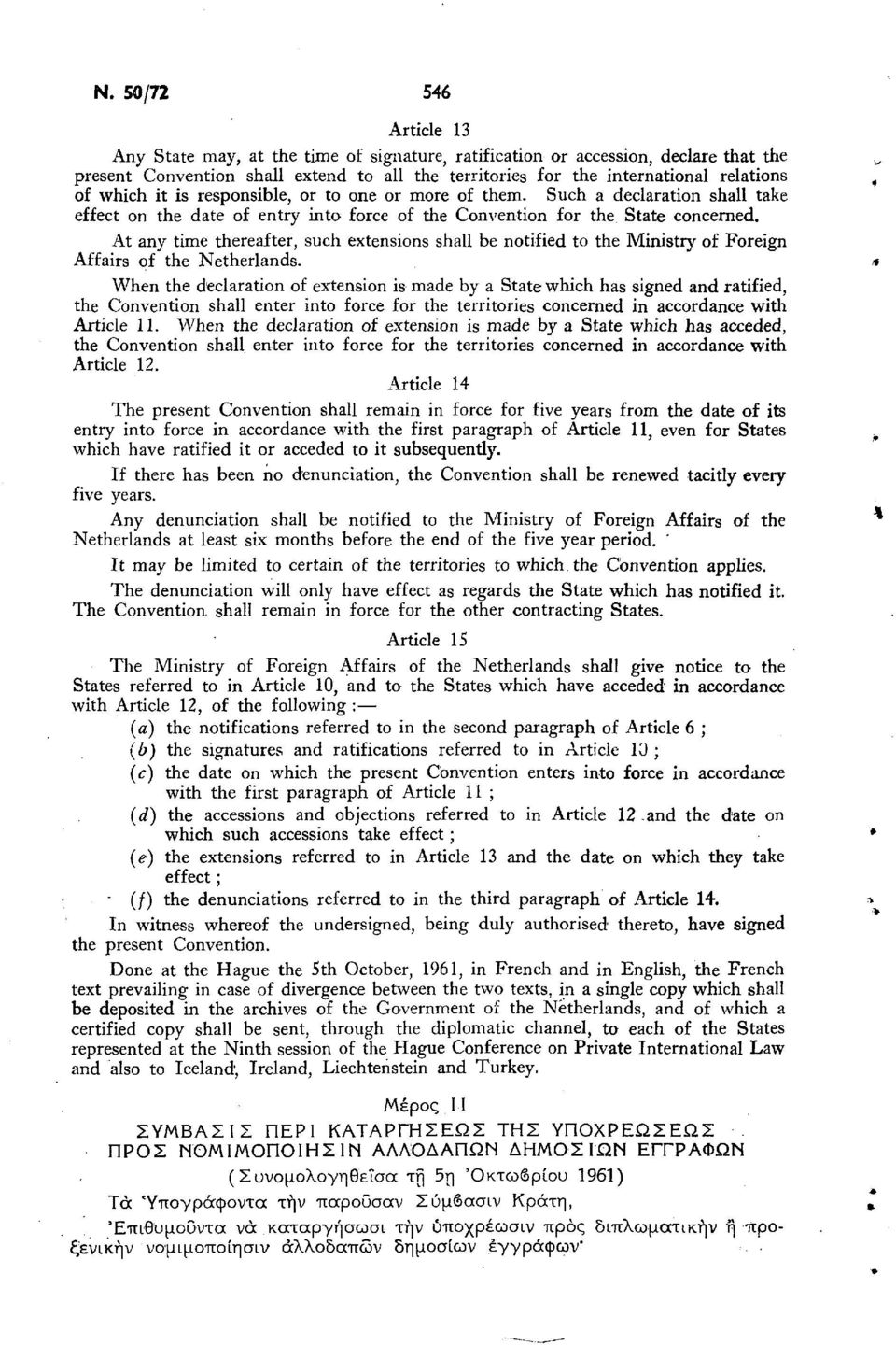 At any time thereafter, such extensions shall be notified to the Ministry of Foreign Affairs of the Netherlands.