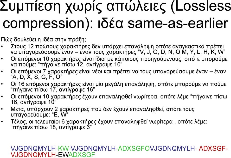 νέοι και πρέπει να τους υπαγορεύσουμε έναν έναν A, D, X, S, G, F, O Οι 6 επόμενοι χαρακτήρες είναι μία μεγάλη επανάληψη, οπότε μπορούμε να πούμε πήγαινε πίσω 7, αντίγραψε 6 Οι επόμενοι χαρακτήρες