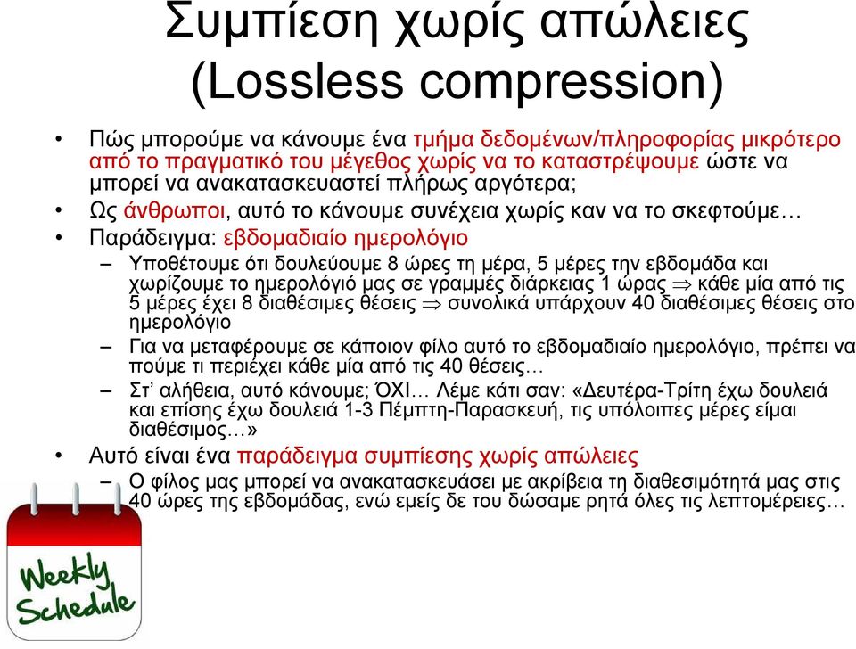 χωρίζουμε το ημερολόγιό μας σε γραμμές διάρκειας ώρας κάθε μία από τις 5 μέρες έχει 8 διαθέσιμες θέσεις συνολικά υπάρχουν 4 διαθέσιμες θέσεις στο ημερολόγιο Για να μεταφέρουμε σε κάποιον φίλο αυτό το