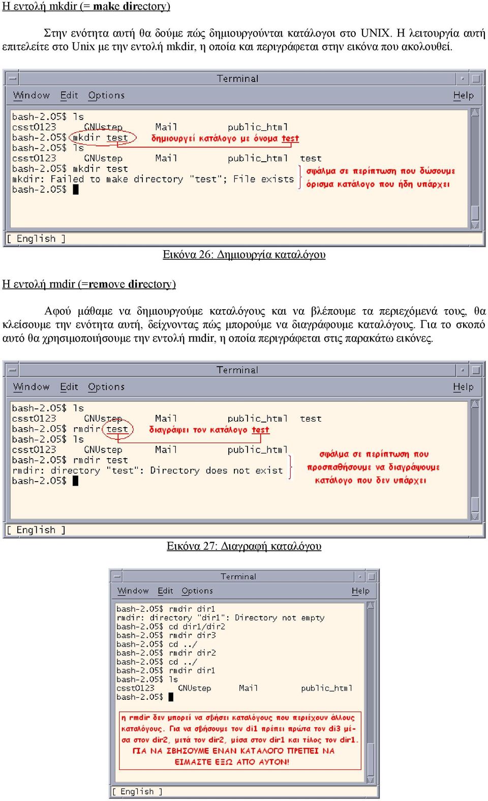 Η εντολή rmdir (=r e move directory) Εικόνα 26: Δημιουργία καταλόγου Αφού μάθαμε να δημιουργούμε καταλόγους και να βλέπουμε τα περιεχόμενά