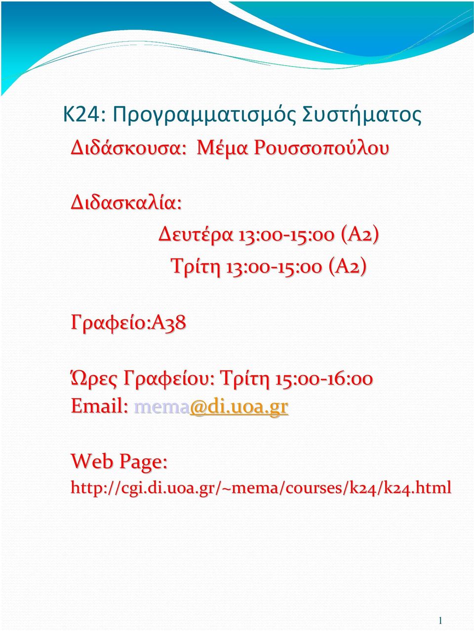 :00-15:00 (Α2) Ώρες Γραφείου: Τρίτη 15:00 :00-16:00 Email: