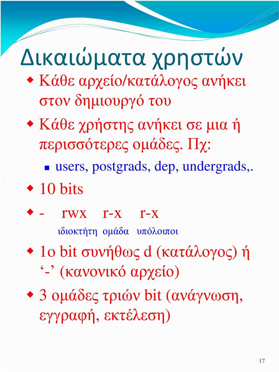 Πχ: users, postgrads, dep, undergrads,.