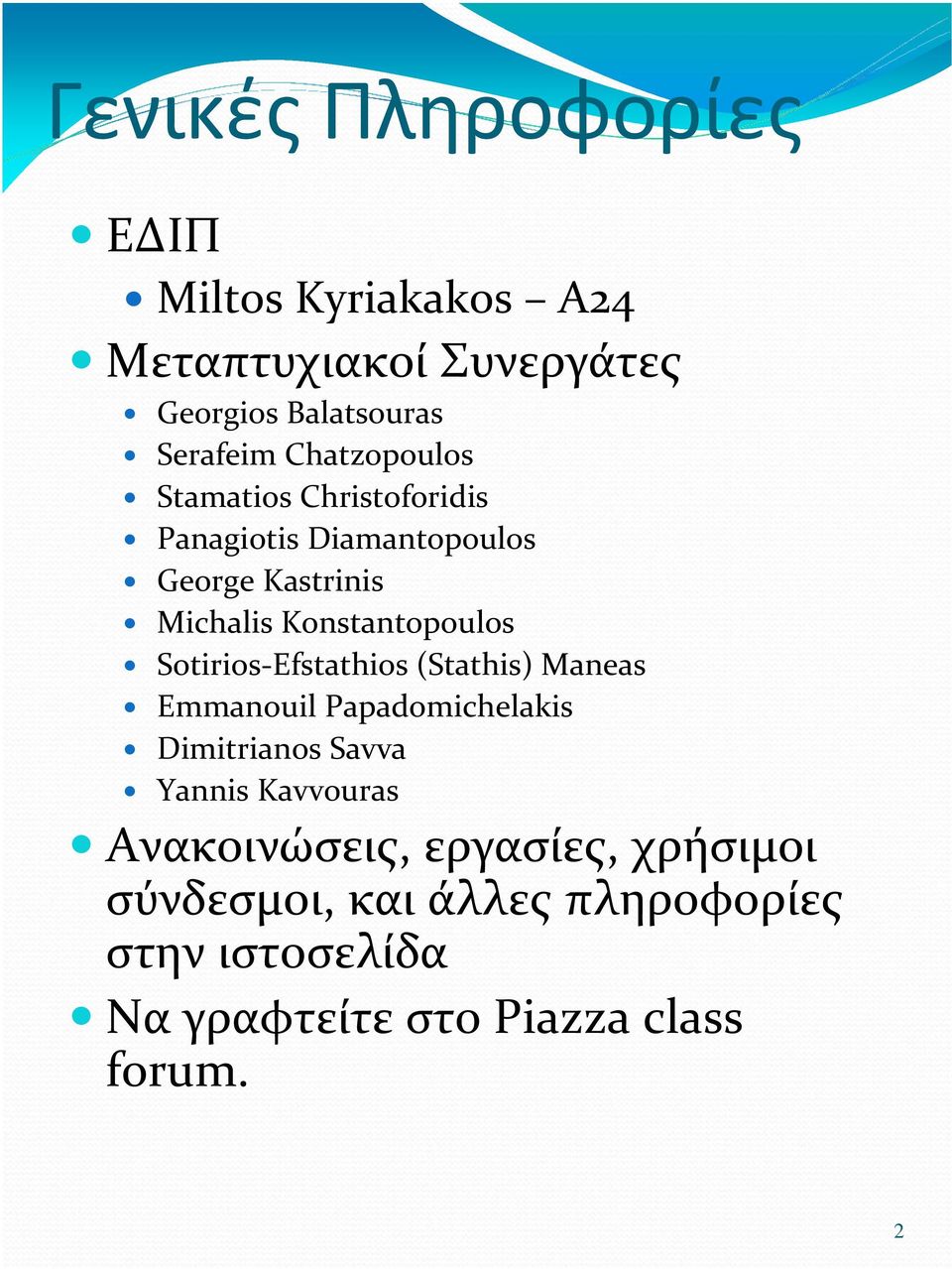 Sotirios-Efstathios (Stathis) Maneas Emmanouil Papadomichelakis Dimitrianos Savva Yannis Kavvouras