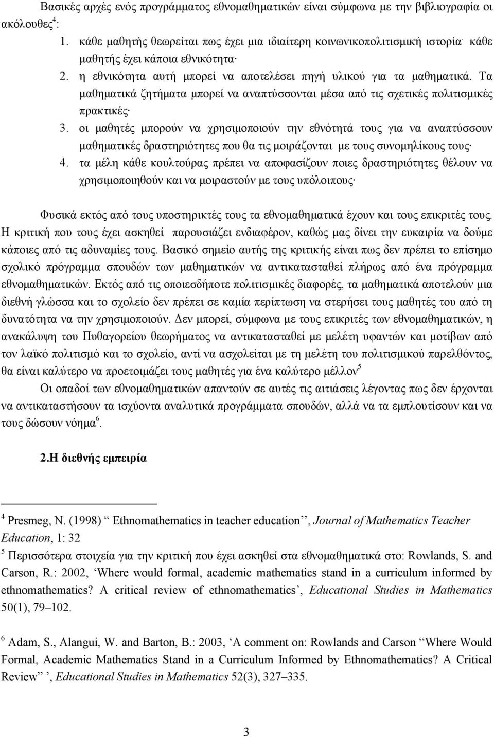 Τα μαθηματικά ζητήματα μπορεί να αναπτύσσονται μέσα από τις σχετικές πολιτισμικές πρακτικές 3.