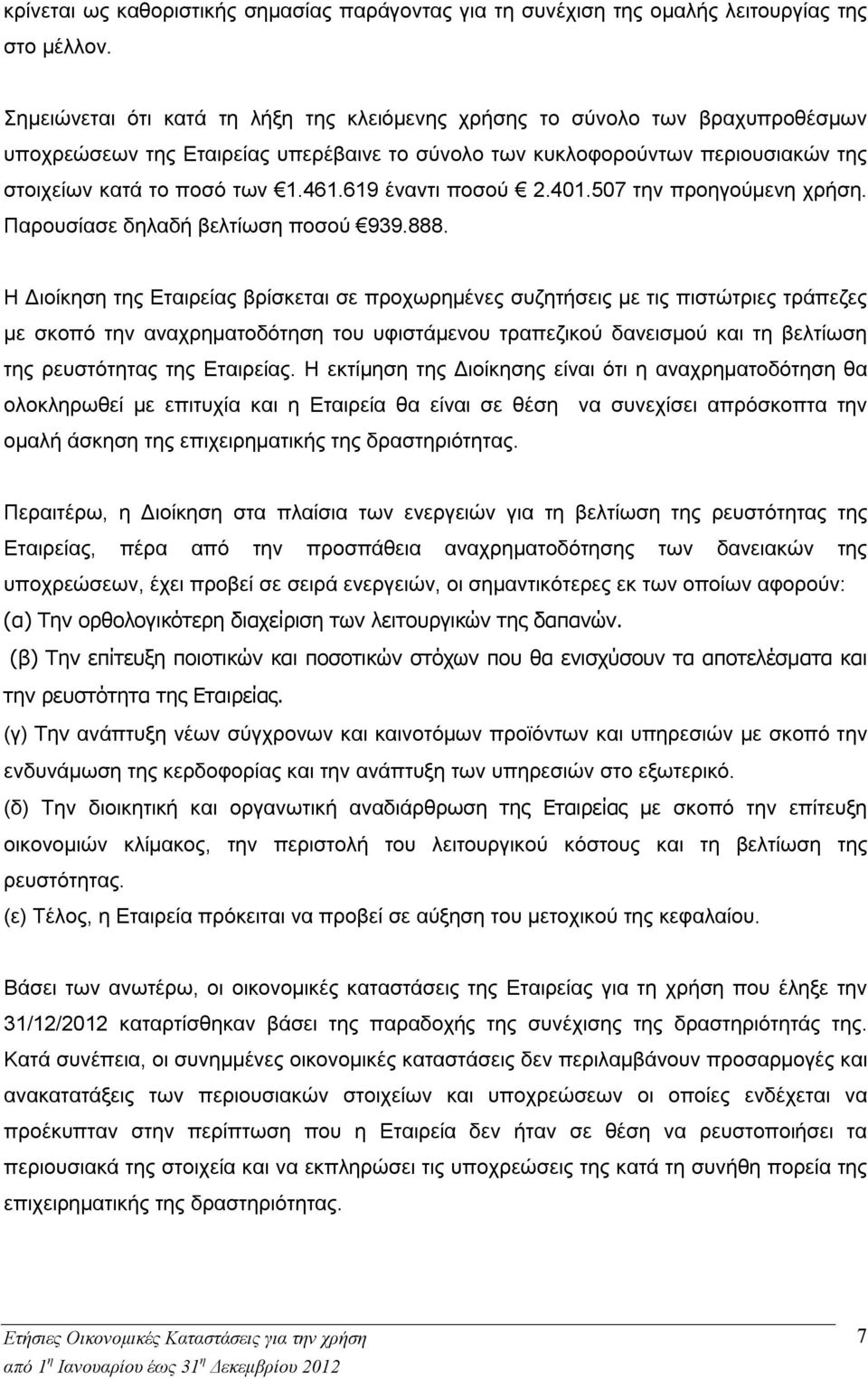 619 έναντι ποσού 2.401.507 την προηγούμενη χρήση. Παρουσίασε δηλαδή βελτίωση ποσού 939.888.