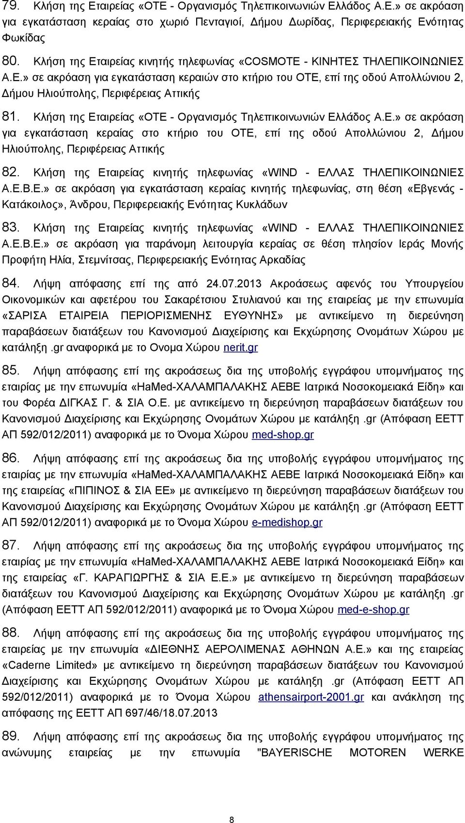 Κλήση της Εταιρείας «ΟΤΕ - Οργανισμός Τηλεπικοινωνιών Ελλάδος Α.Ε.» σε ακρόαση για εγκατάσταση κεραίας στο κτήριο του ΟΤΕ, επί της οδού Απολλώνιου 2, Δήμου Ηλιούπολης, Περιφέρειας Αττικής 82.