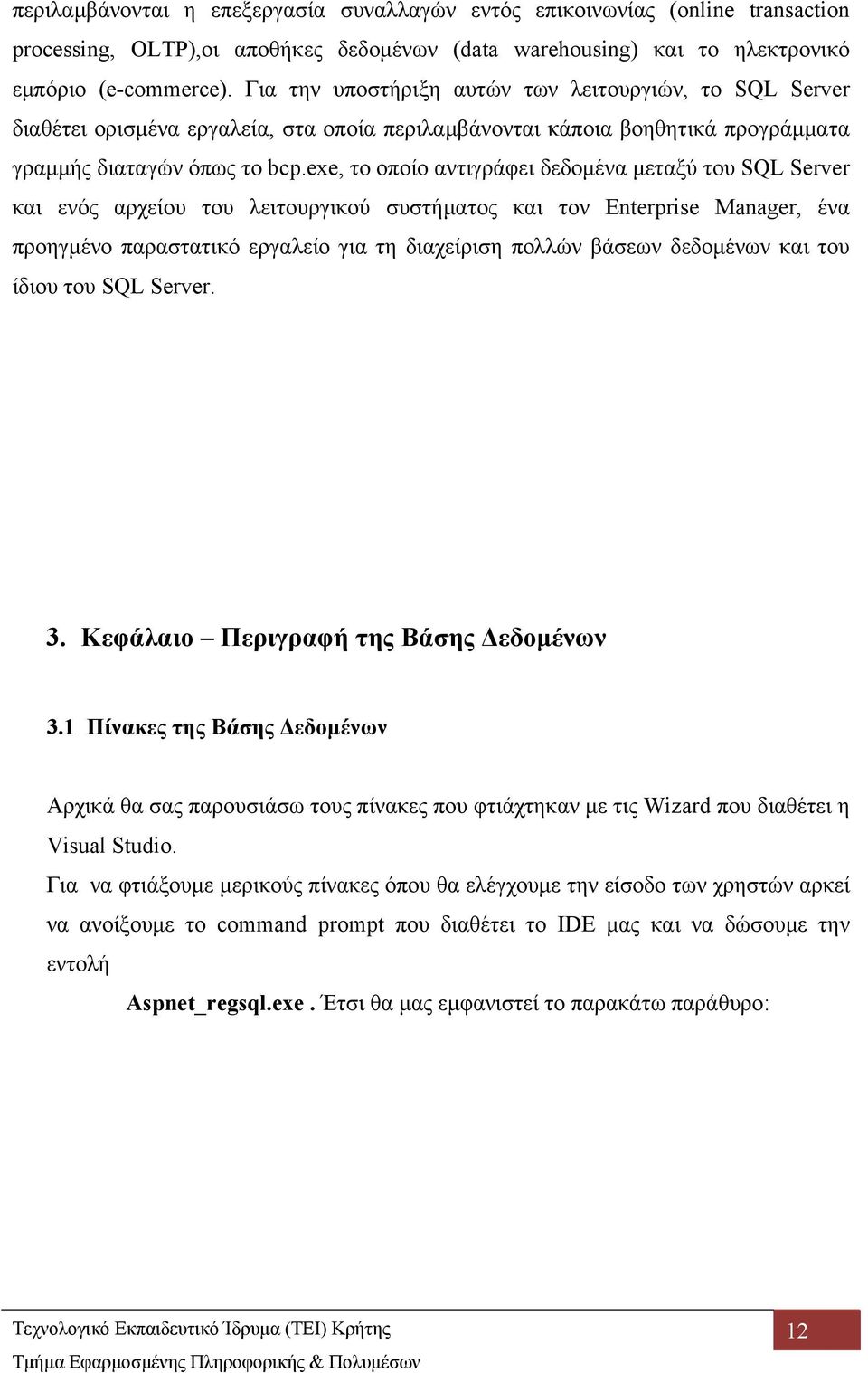 exe, το οποίο αντιγράφει δεδομένα μεταξύ του SQL Server και ενός αρχείου του λειτουργικού συστήματος και τον Enterprise Manager, ένα προηγμένο παραστατικό εργαλείο για τη διαχείριση πολλών βάσεων