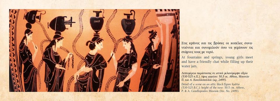 Λεπτομέρεια παράστασης σε αττική μελανόμορφη υδρία (530-525 π.χ.), ύψος αγγείου: 50,5 εκ. Αθήνα, Μουσείο Π. και Α.