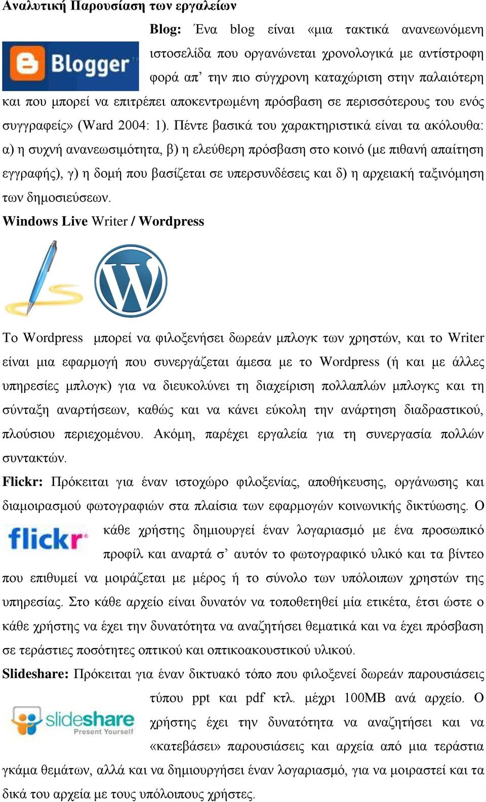 Πέληε βαζηθά ηνπ ραξαθηεξηζηηθά είλαη ηα αθόινπζα: α) ε ζπρλή αλαλεσζηκόηεηα, β) ε ειεύζεξε πξόζβαζε ζην θνηλό (κε πηζαλή απαίηεζε εγγξαθήο), γ) ε δνκή πνπ βαζίδεηαη ζε ππεξζπλδέζεηο θαη δ) ε