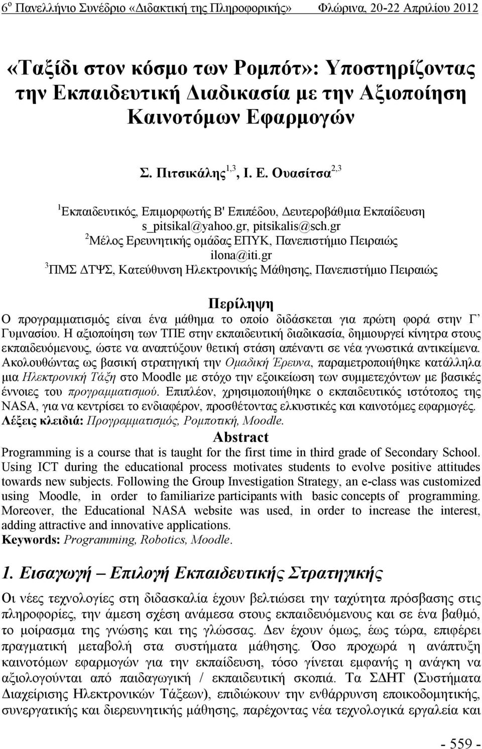 gr 2 Μέλος Ερευνητικής ομάδας ΕΠΥΚ, Πανεπιστήμιο Πειραιώς ilona@iti.