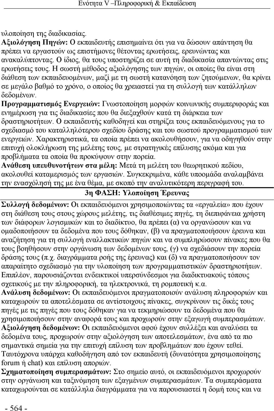 Ο ίδιος, θα τους υποστηρίζει σε αυτή τη διαδικασία απαντώντας στις ερωτήσεις τους.