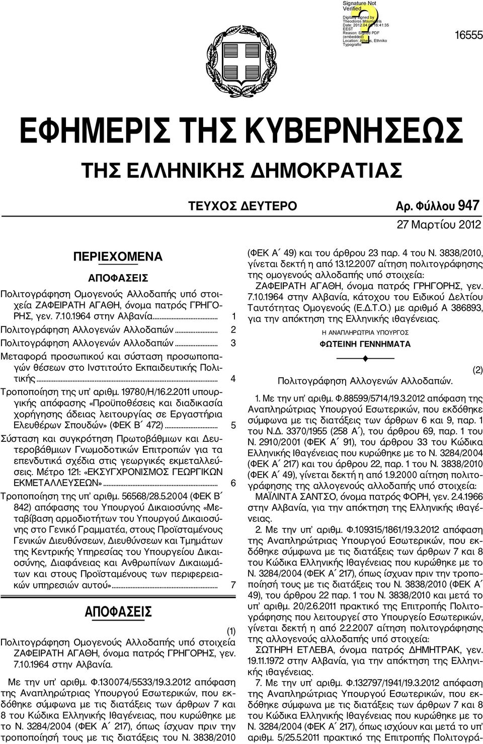 .. 1 Πολιτογράφηση Aλλογενών Aλλοδαπών... 2 Πολιτογράφηση Aλλογενών Aλλοδαπών... 3 Μεταφορά προσωπικού και σύσταση προσωποπα γών θέσεων στο Ινστιτούτο Εκπαιδευτικής Πολι τικής.