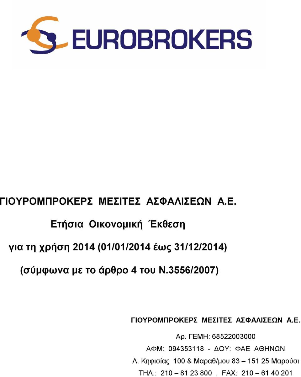 31/12/) (σύμφωνα με το άρθρο 4 του Ν.3556/2007) Σ ΜΕΣΙΤΕΣ ΑΣΦΑΛΙΣΕΩΝ Α.Ε. Αρ.