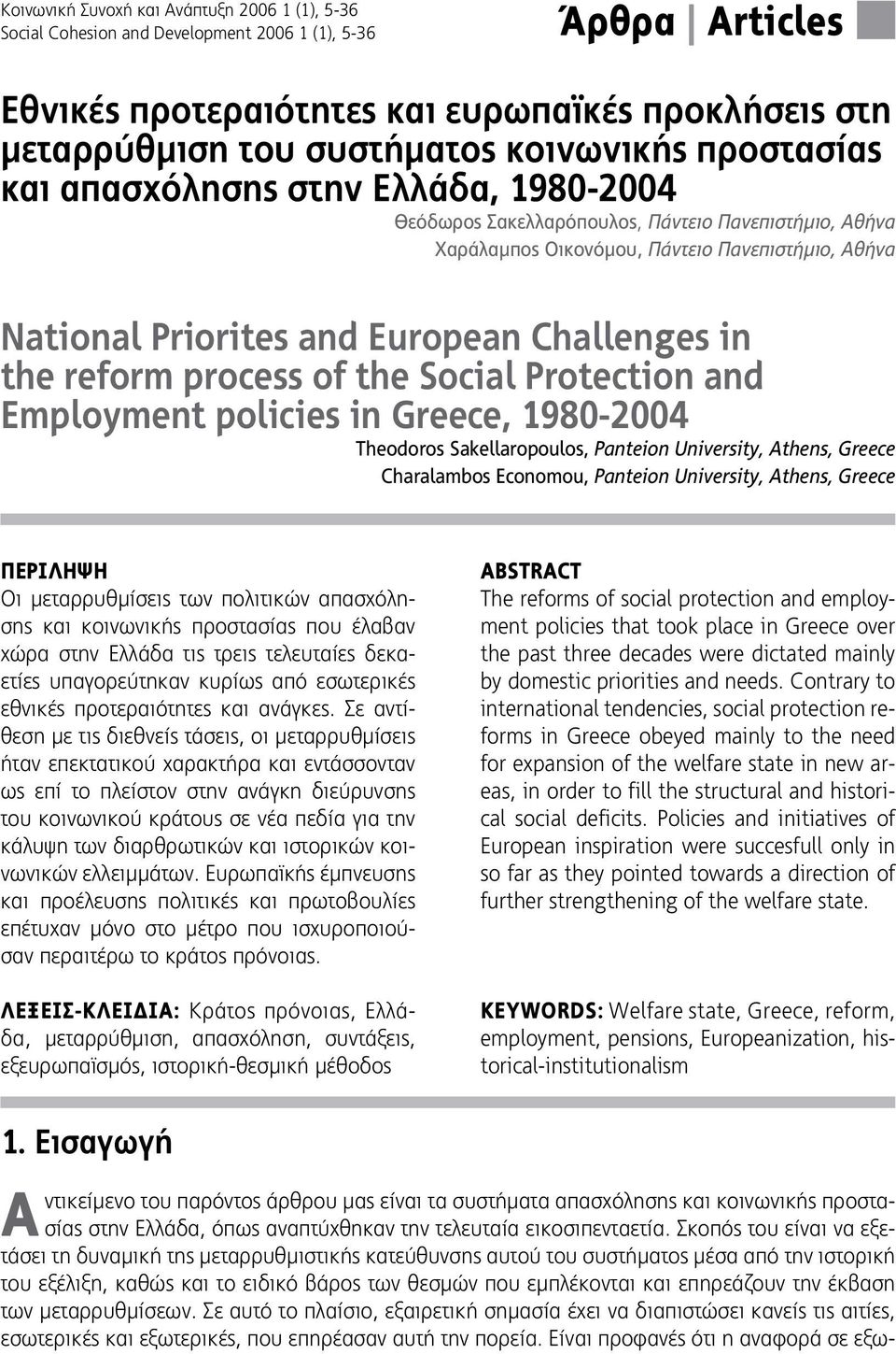 Challenges in the reform process of the Social Protection and Employment policies in Greece, 19802004 Theodoros Sakellaropoulos, Panteion University, Athens, Greece Charalambos Economou, Panteion