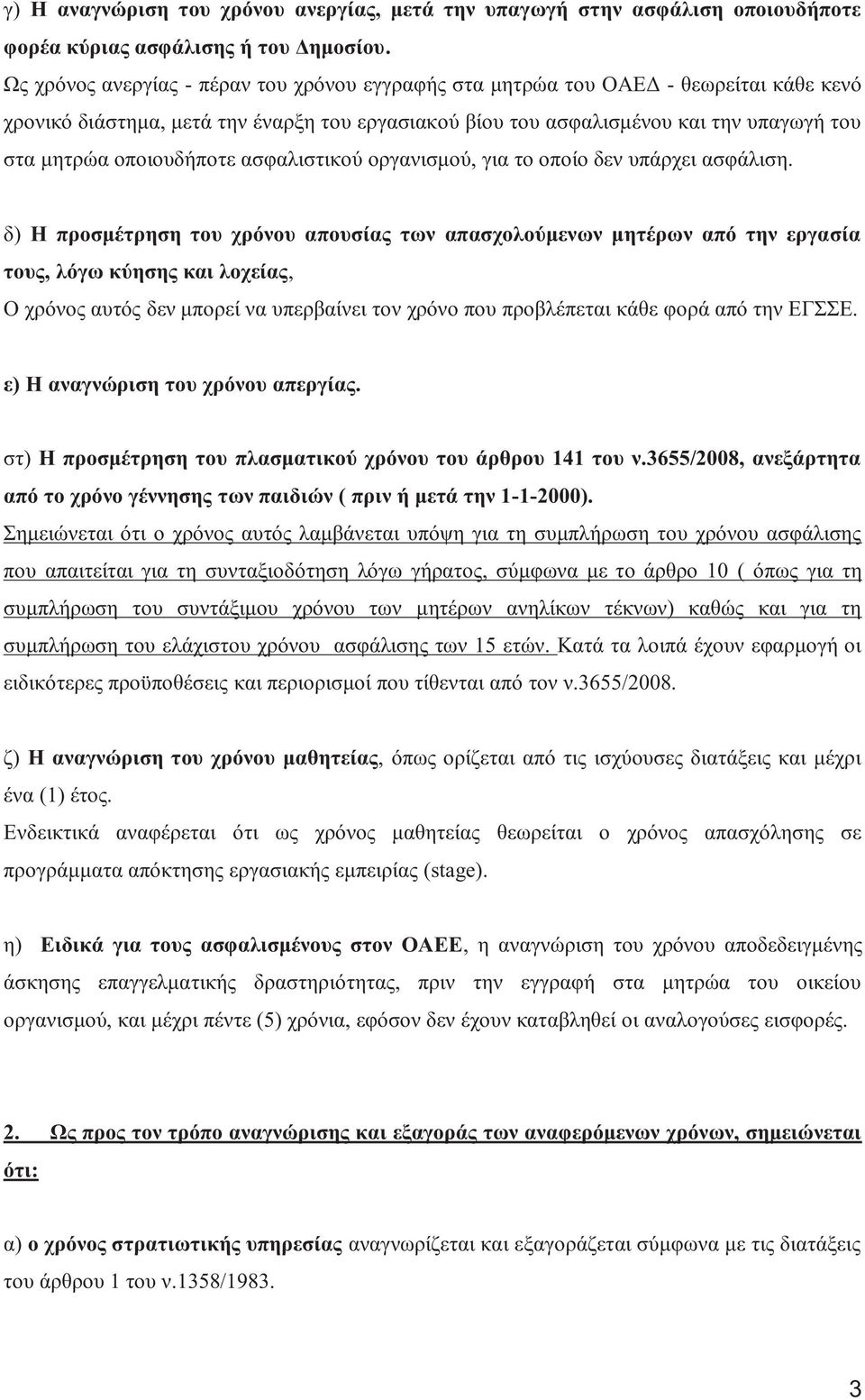 ασφαλιστικού οργανισμού, για το οποίο δεν υπάρχει ασφάλιση.