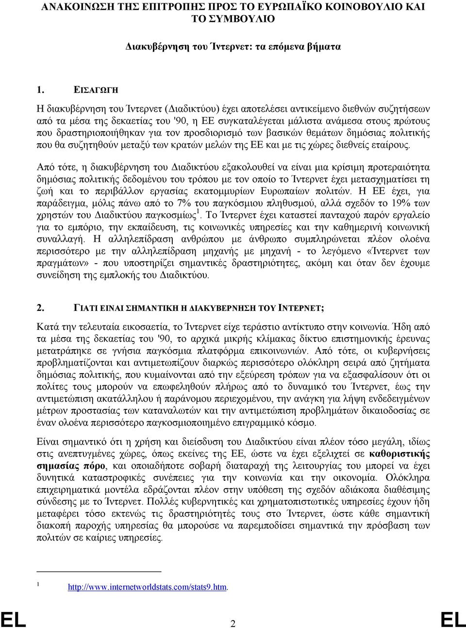 δραστηριοποιήθηκαν για τον προσδιορισµό των βασικών θεµάτων δηµόσιας πολιτικής που θα συζητηθούν µεταξύ των κρατών µελών της ΕΕ και µε τις χώρες διεθνείς εταίρους.