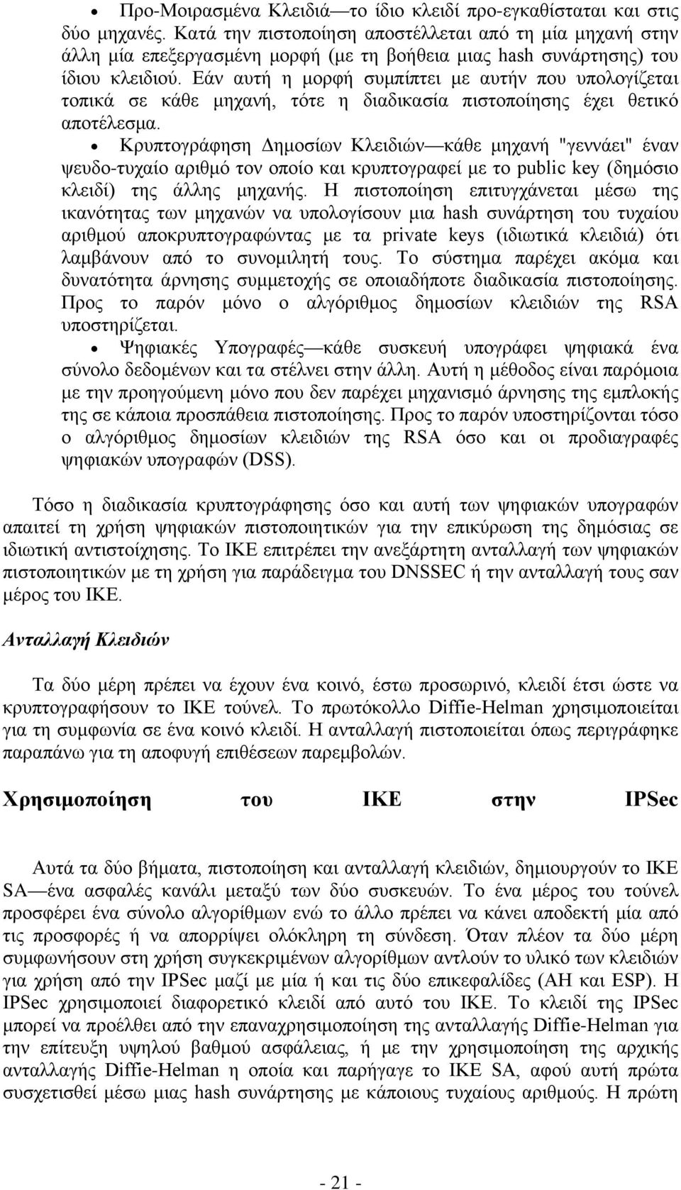 Εάν αυτή η μορφή συμπίπτει με αυτήν που υπολογίζεται τοπικά σε κάθε μηχανή, τότε η διαδικασία πιστοποίησης έχει θετικό αποτέλεσμα.