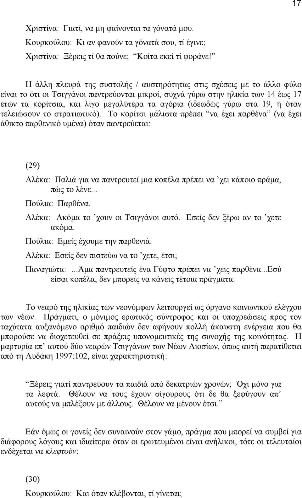 αγόρια (ιδεωδώς γύρω στα 19, ή όταν τελειώσουν το στρατιωτικό).